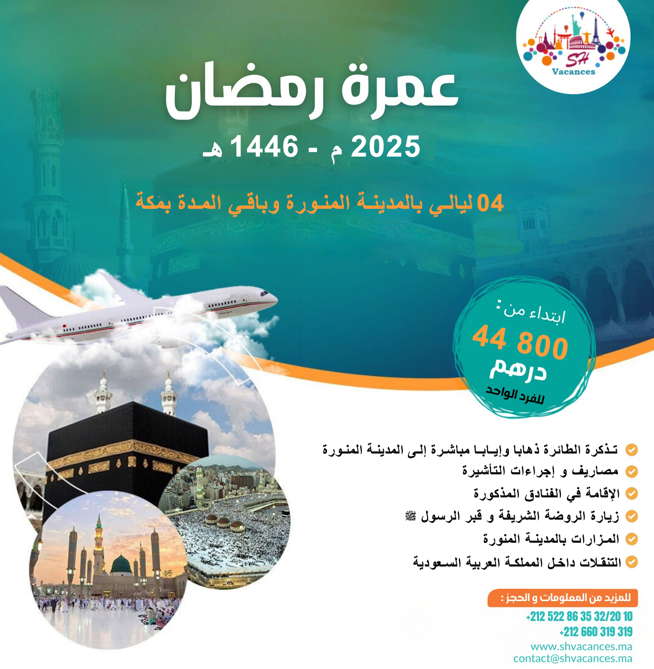 OMRA RAMADAN TOURISTIQUE 2025